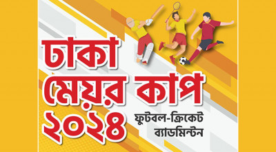 ঢাকা মেয়র কাপের পর্দা উঠছে আগামীকাল