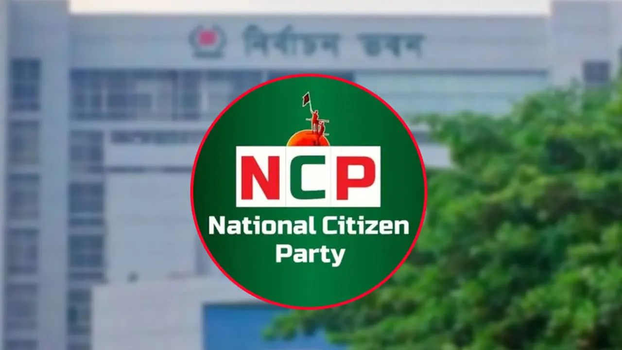 ডিজিএফআইয়ের লোগোর সঙ্গে মিল থাকায় শাপলা না দেওয়া বৈষম্যমূলক: এনসিপি