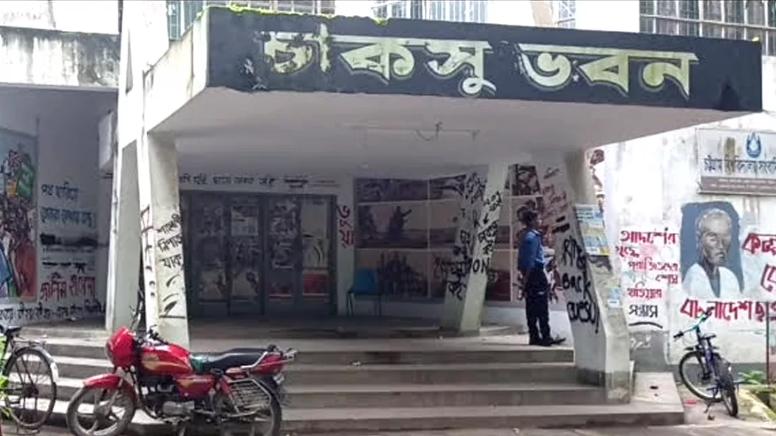 চাকসু ও হল সংসদ নির্বাচনে মনোনয়ন সংগ্রহ করলেন ১,০৬৩ জন শিক্ষার্থী