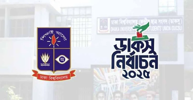 ডাকসু নির্বাচনের প্রচার-প্রচারণার শেষ দিন আজ